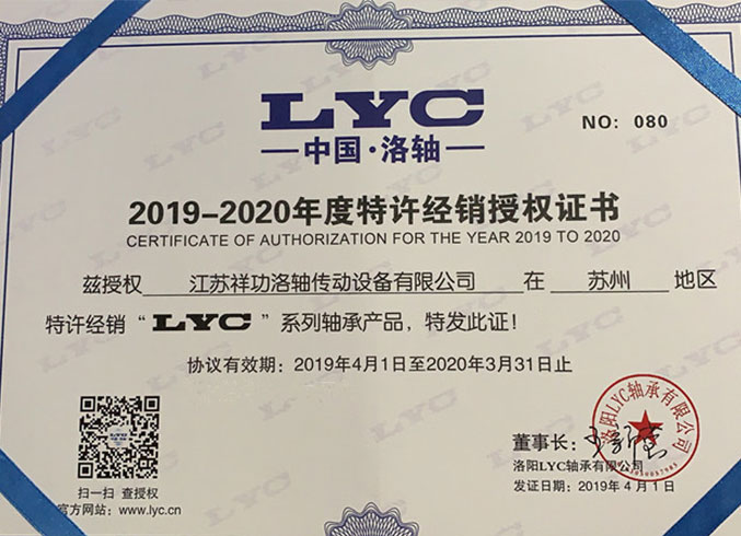 2019-2020特许经销授权证书