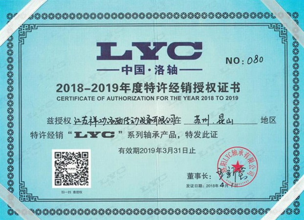 特许经销授权证书